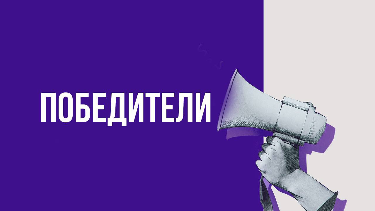 Итоги голосования «Народный выбор — 2025»