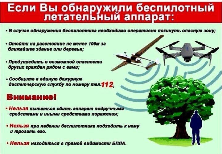 Что делать при обнаружении БПЛА