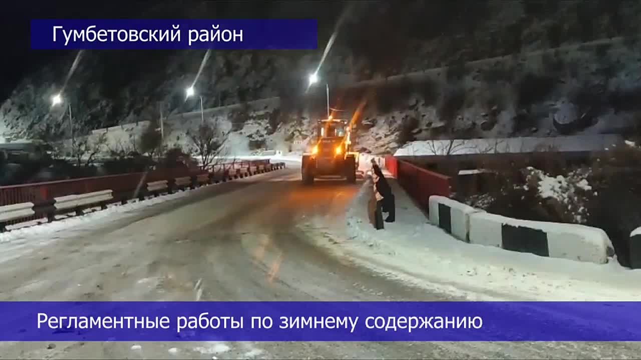 Дорожные службы продолжают работать в круглосуточном, усиленном режиме