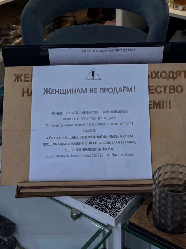 Парфюмерный магазин в Хасавюрте отказался продавать духи женщинам