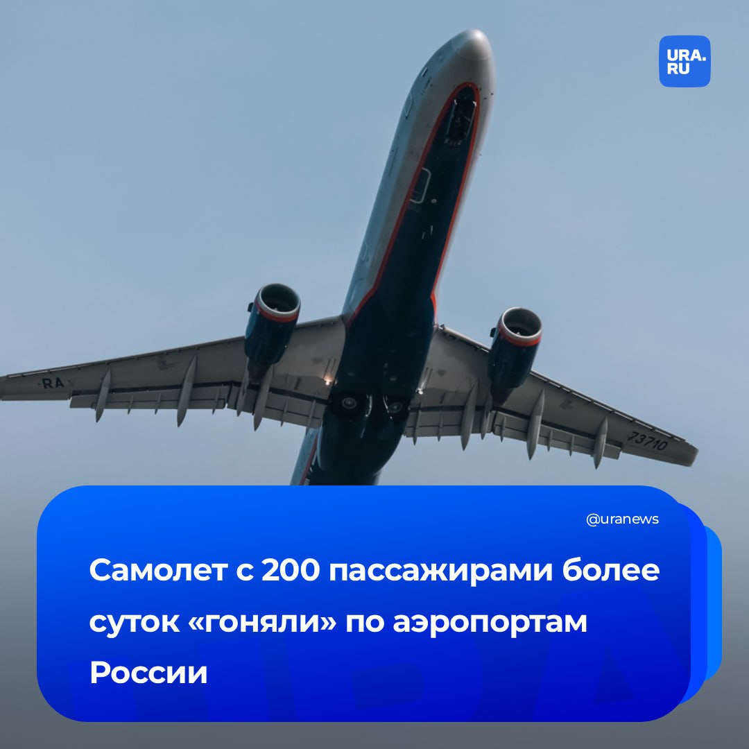 Самолет более суток гоняли между аэропортами