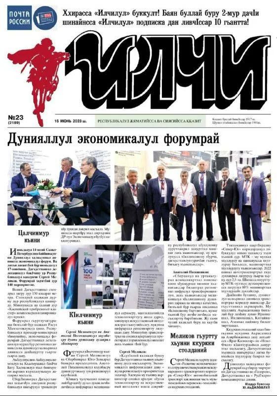 Сегодня исполняется 35 лет с момента выхода в свет первого номера республиканской газеты «Илчи» на лакском языке