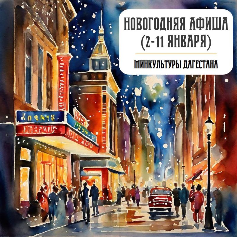 Продолжаем делиться новогодней афишей!