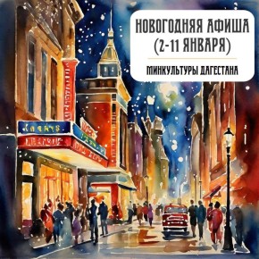 Продолжаем делиться новогодней афишей!