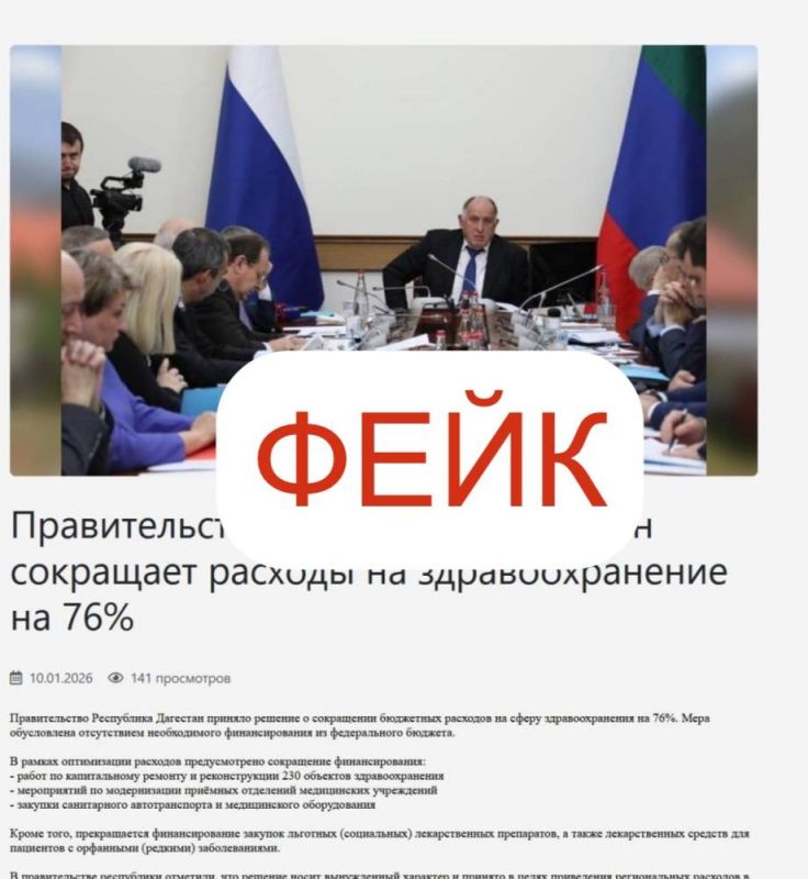Правительство Дагестана опровергает фейк о сокращении расходов на здравоохранение