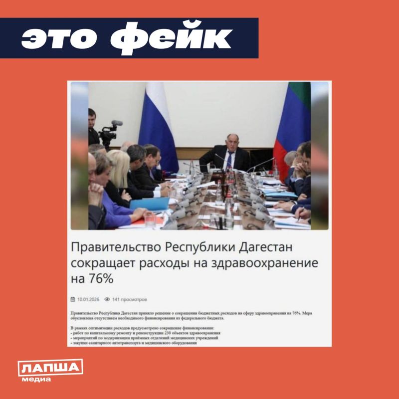 В Сети пишут, что правительство Дагестана уменьшит расходы на здравоохранение на 76% из-за нехватки бюджетных средств