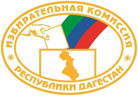 Планы Избирательной комиссии Дагестана на 2026 год