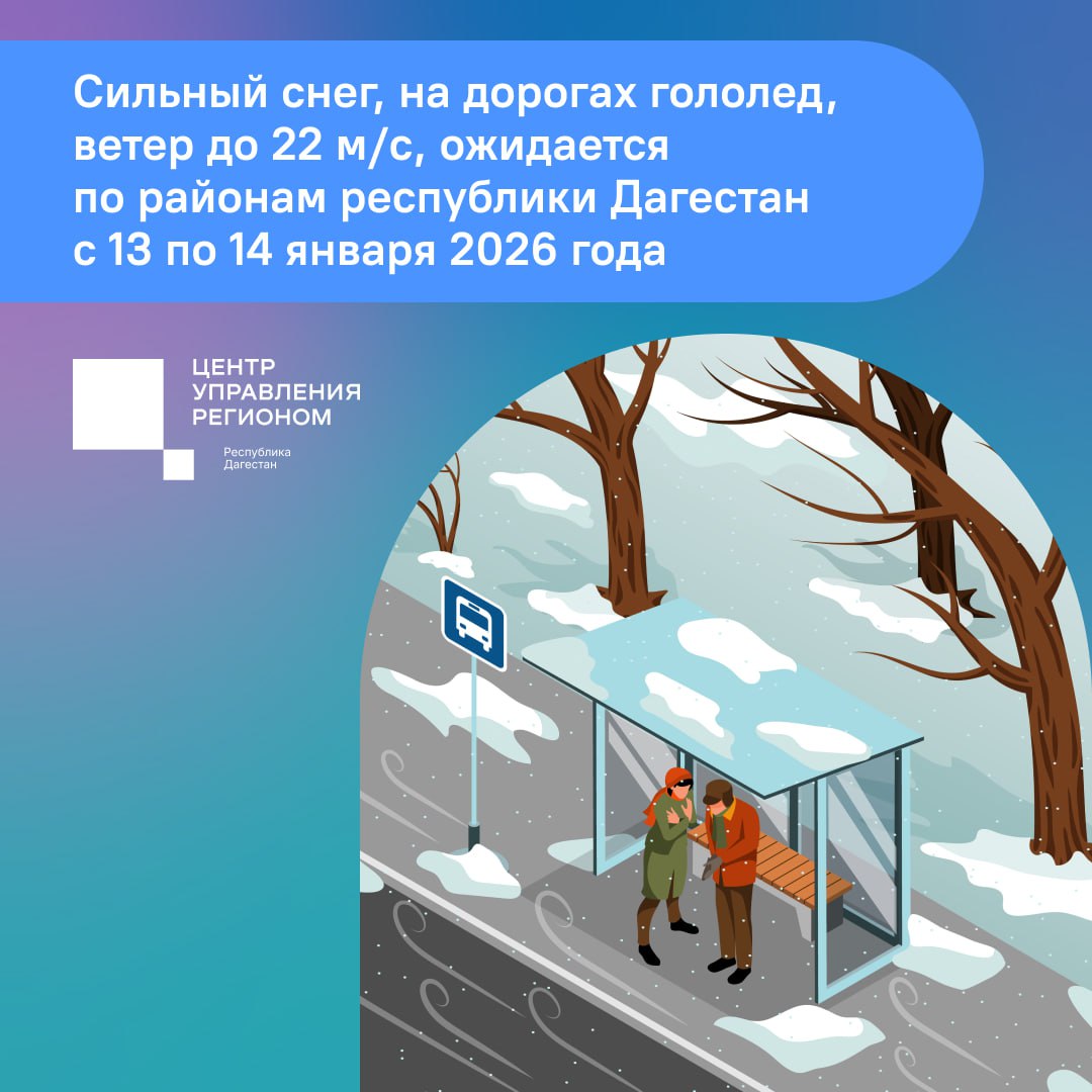 МЧС Дагестана предупреждает об ухудшении погодных условий