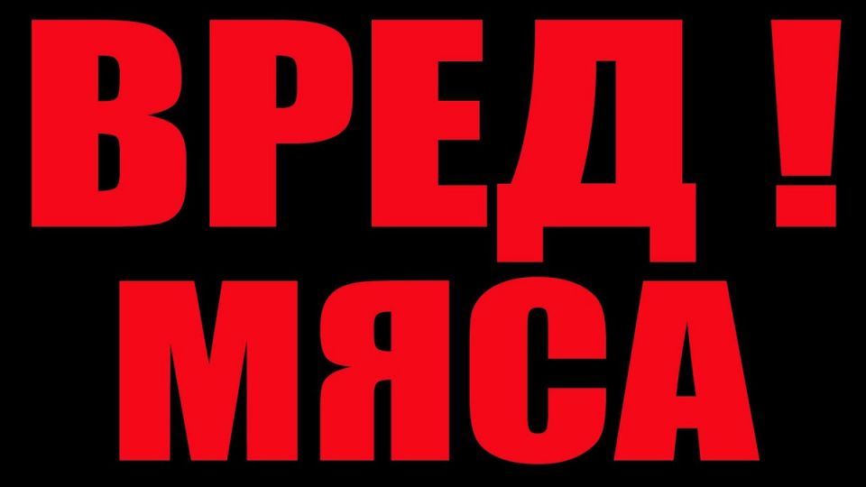 От мяса к злакам: как миф о вреде мяса стал частью нашей жизни