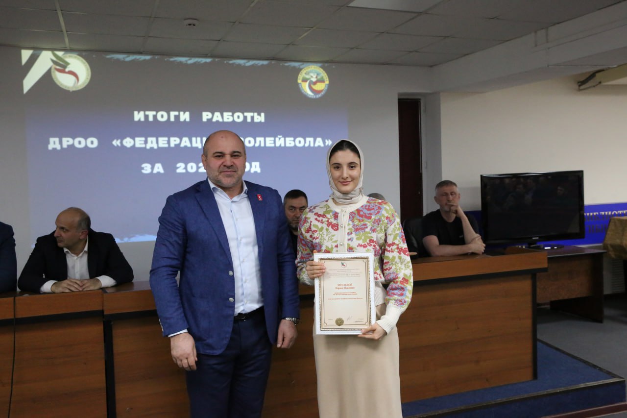 Дагестанская республиканская общественная организация «Федерация волейбола» подвела итоги минувшего года и наградила отличившихся Дагестанская республиканская общественная организация «Федерация волейбола» подвела итоги минувшего года и наградила отличившихся