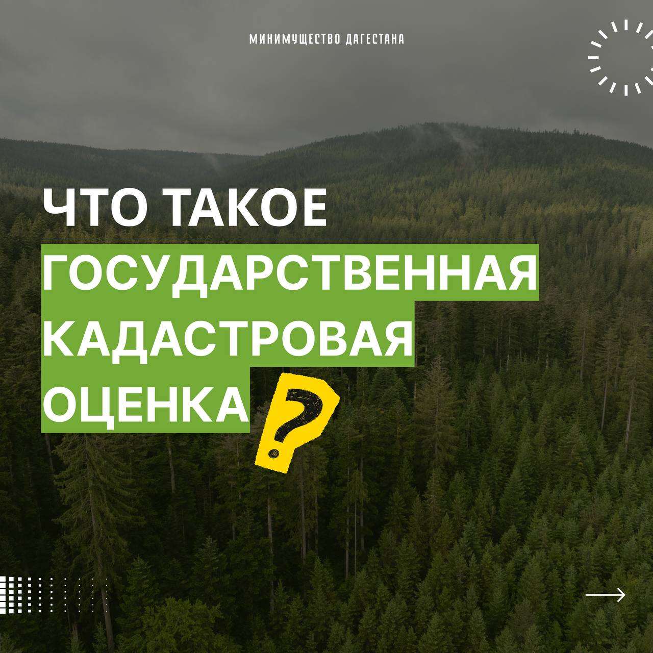 В Дагестане началась государственная кадастровая оценка земель