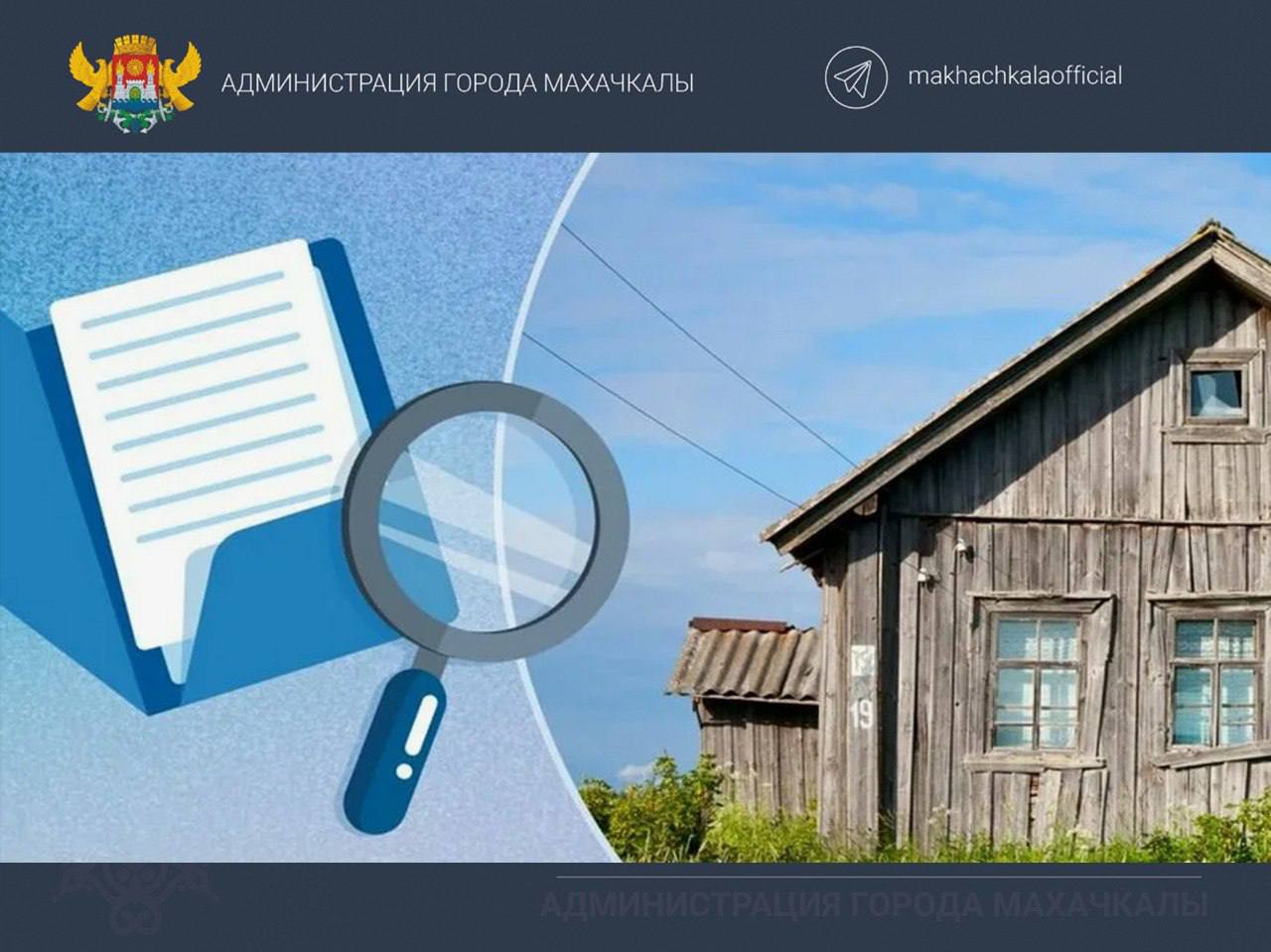 Бесхозяйные объекты коммунальной инфраструктуры перешли в собственность Махачкалы