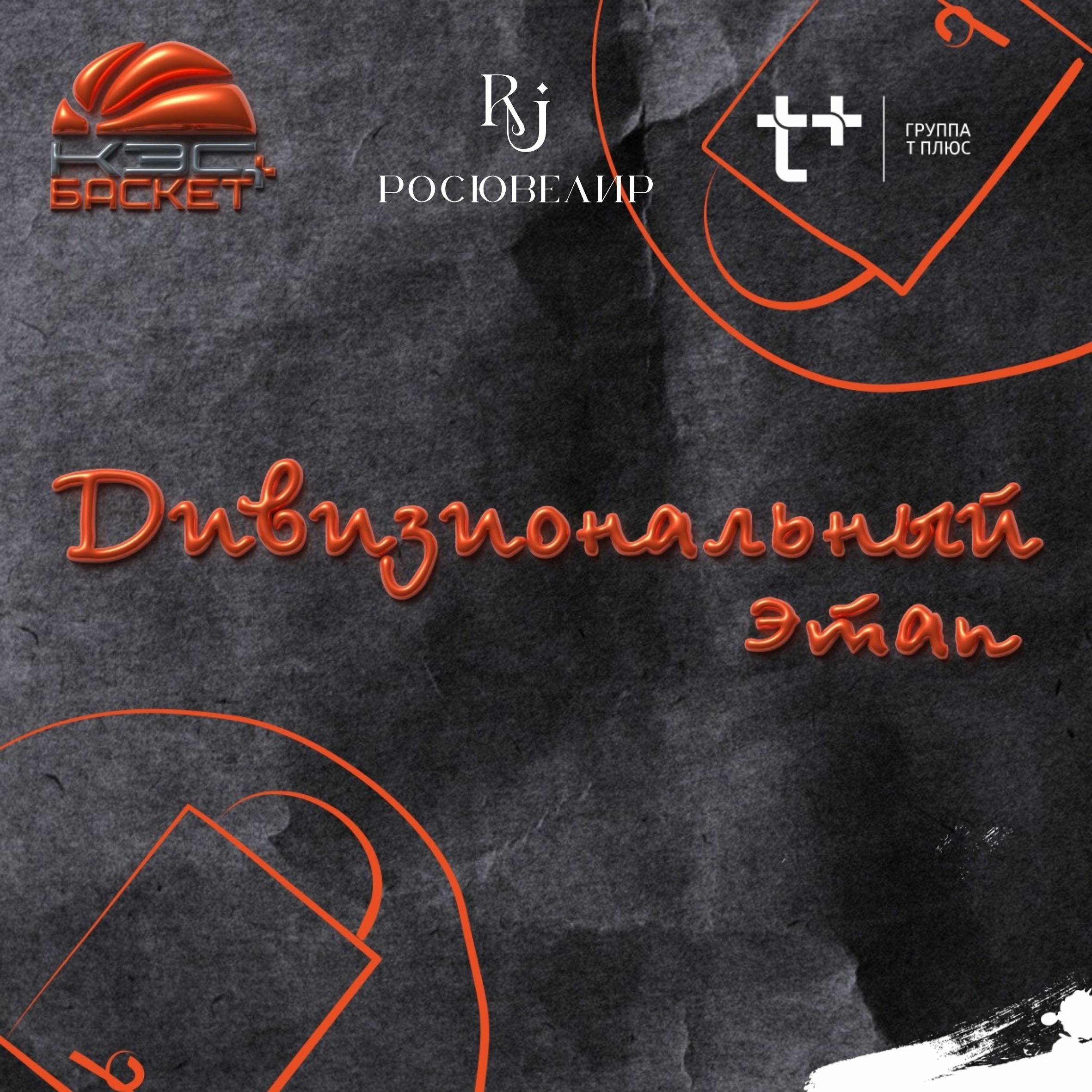 В Махачкале прошёл третий дивизиональный этап центральной зоны школьной баскетбольной лиги КЭС-БАСКЕТ! В Махачкале прошёл третий дивизиональный этап центральной зоны школьной баскетбольной лиги КЭС-БАСКЕТ!