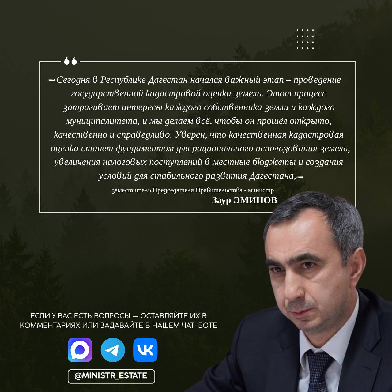 В Дагестане началась государственная кадастровая оценка земель В Дагестане началась государственная кадастровая оценка земель