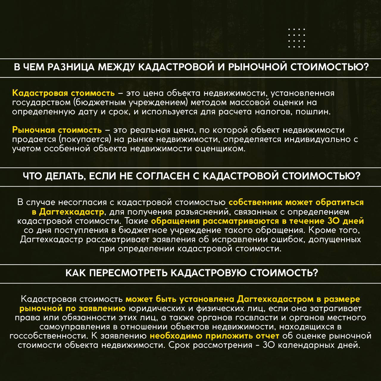 В Дагестане началась государственная кадастровая оценка земель В Дагестане началась государственная кадастровая оценка земель