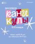 Зимняя дружба с красками: vijf дней творчества для ребёнка на Винзаводе