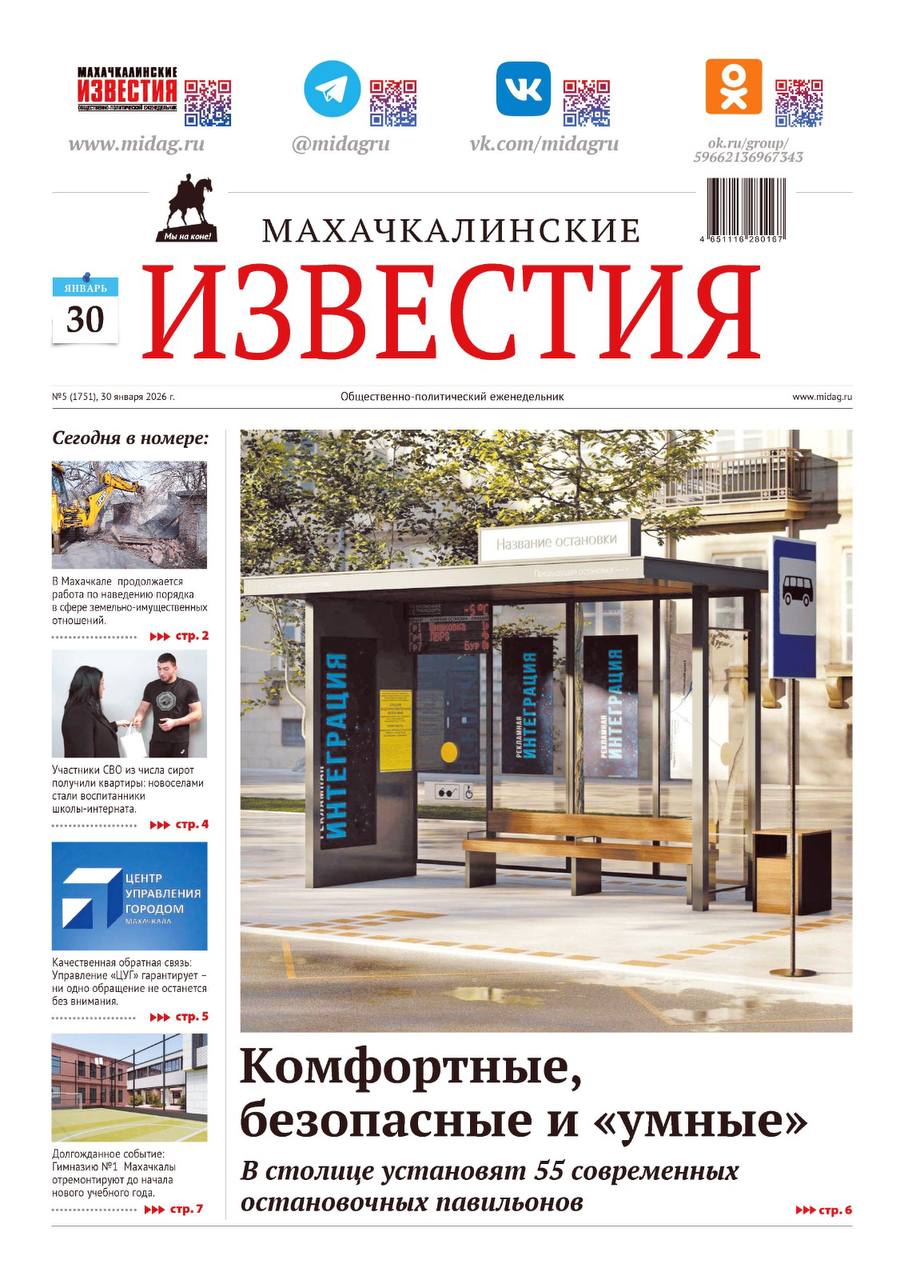 Вышел в свет свежий номер «Махачкалинских Известий»