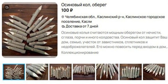 Новый законопроект о запрете рекламы оккультных услуг: реагирование на тренд