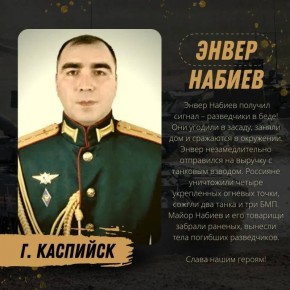 Борис Гонцов: Уважаемый Энвер Магомедович!