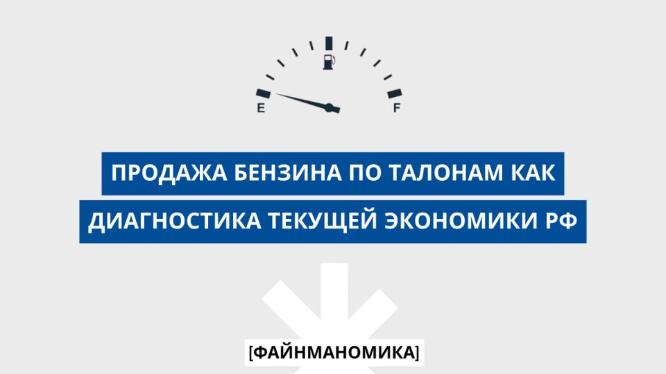 Топливный кризис в Севастополе: бензин по талонам как отражение экономической ситуации