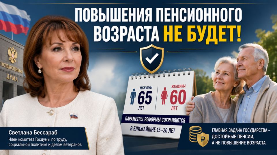 Пенсионный возраст в России: спокойствие на ближайшие 20 лет