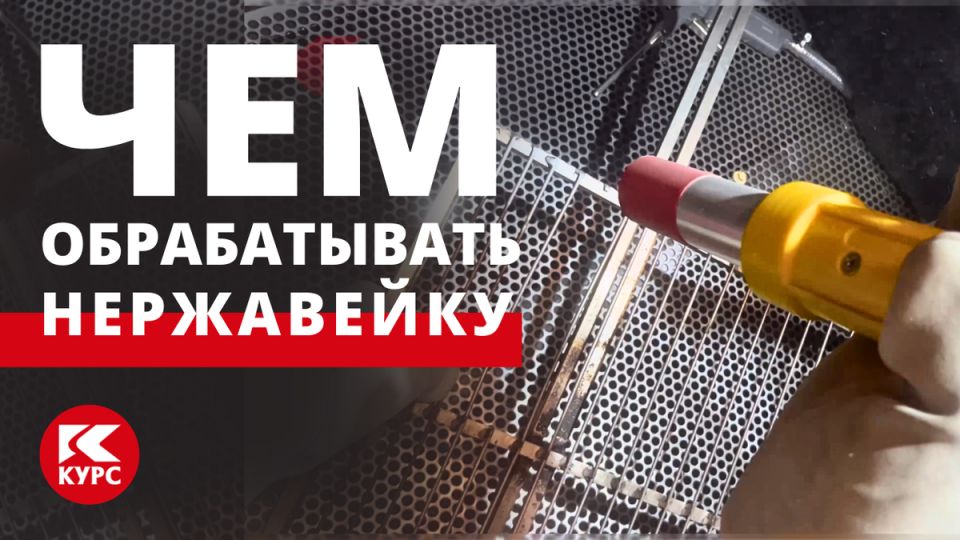 Как эффективно очищать нержавейку с помощью пескоструйной обработки