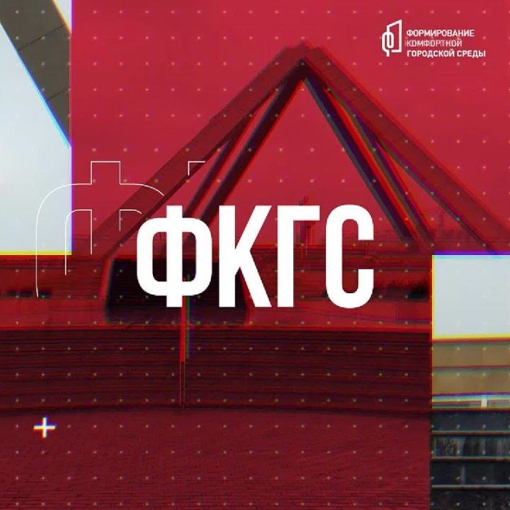 Хотите, чтобы ваш город стал ещё комфортнее?