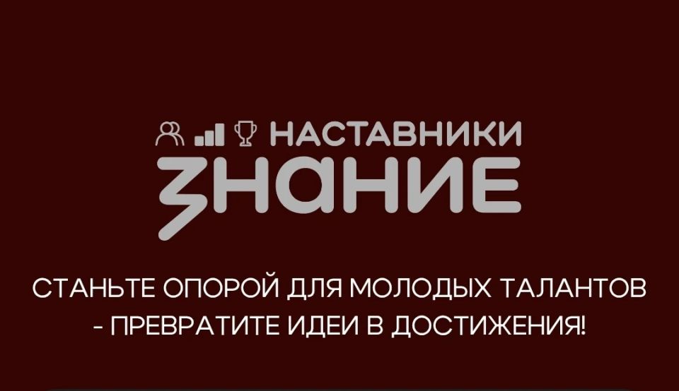 Ищем лучших наставников страны!