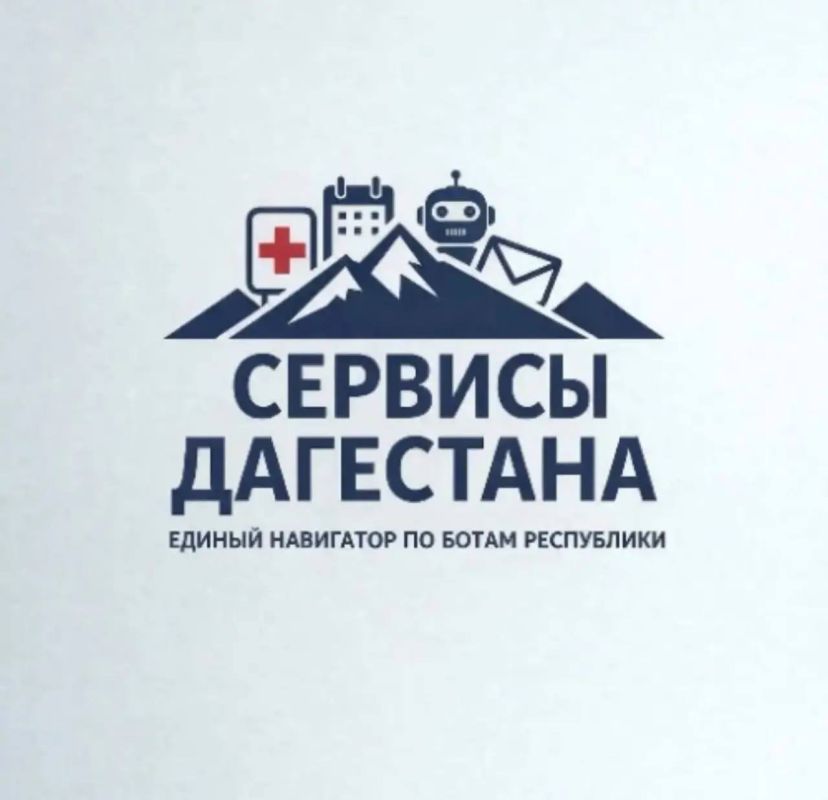 В национальном мессенджере MAX запущен чат-бот «Сервисы Дагестана»