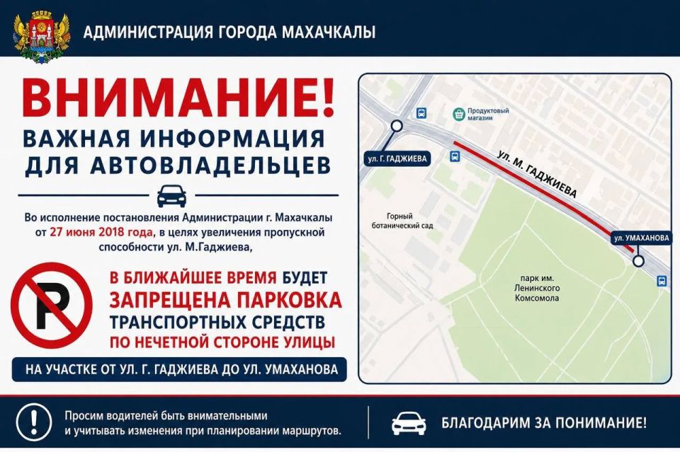 На участке улицы М. Гаджиева вводится запрет на парковку транспортных средств