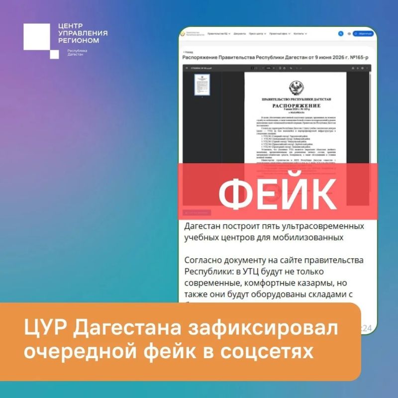 ЦУР Дагестана опроверг фейк о строительстве пяти учебных центров для мобилизованных