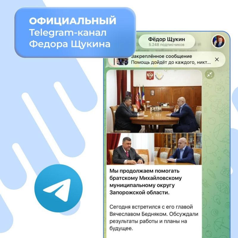 Официальная страница Федора Щукина в Telegram