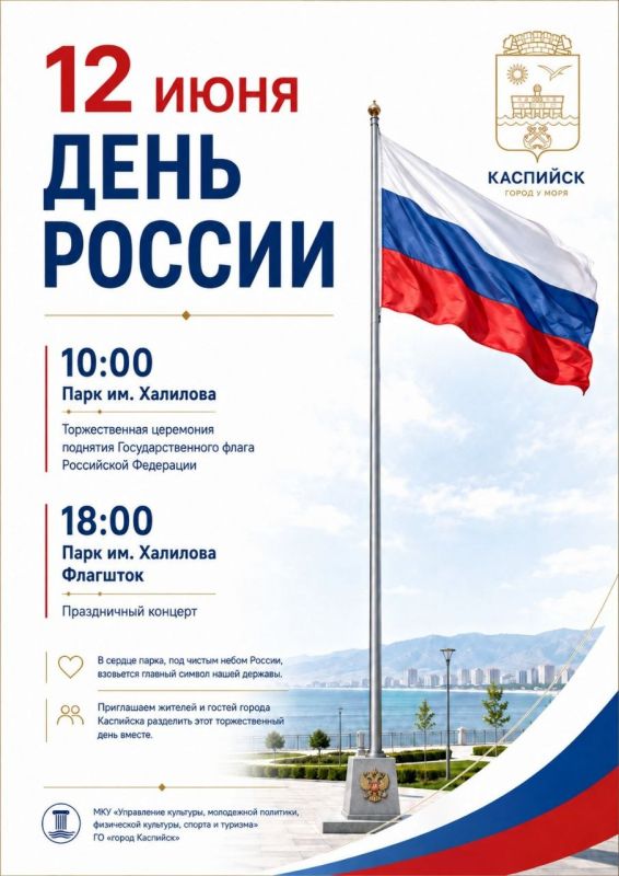 Дорогие каспийчане и гости нашего города!