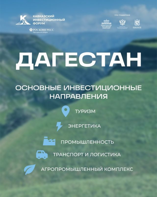 Дагестан — один из самых динамично развивающихся регионов Юга России