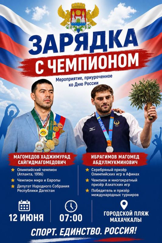 Дорогие друзья!. В 12 июня, в День России, в столице состоится наша ежемесячная акция здоровья- ЗАРЯДКА С ЧЕМПИОНОМ