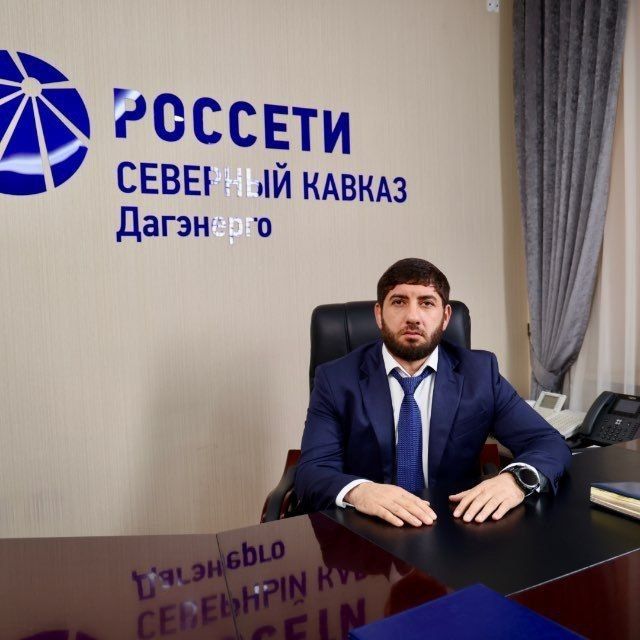 Занимавший должность исполняющего обязанности директора филиала «Дагэнерго» ПАО «Россети Северный Кавказ» Магомедшапи Шапиев сегодня утвержден в должности руководителя филиала