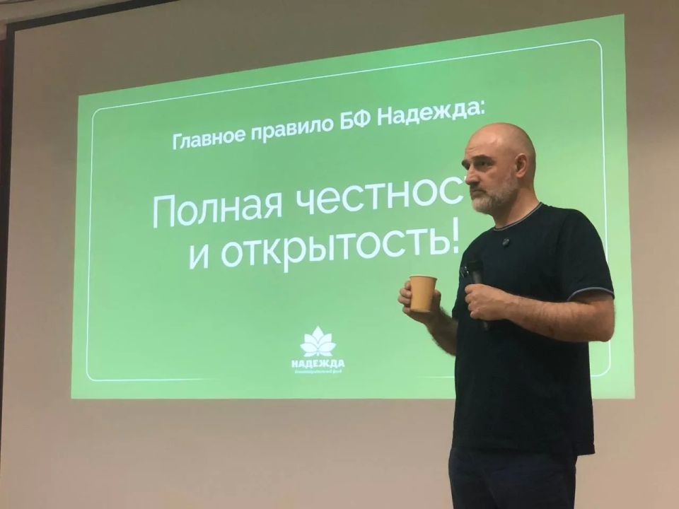 Фонд «Надежда» не только раздает деньги, но и ведет аудит их расходования