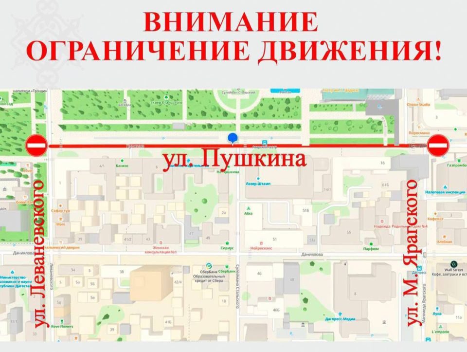 В Махачкале будет временно перекрыта улица Пушкина