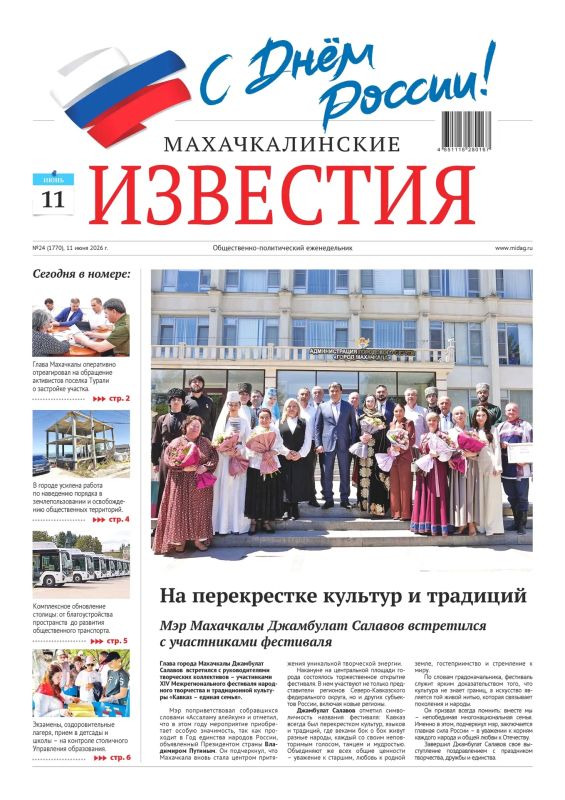 Вышел свежий номер «Махачкалинских Известий»