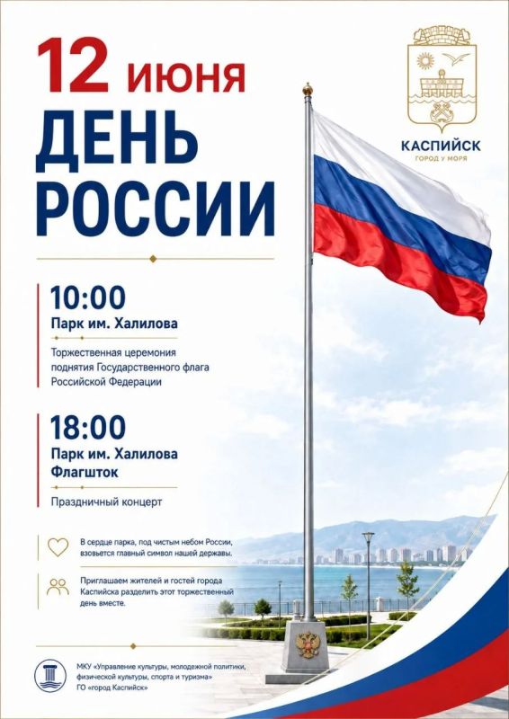 Дорогие каспийчане и гости нашего города!
