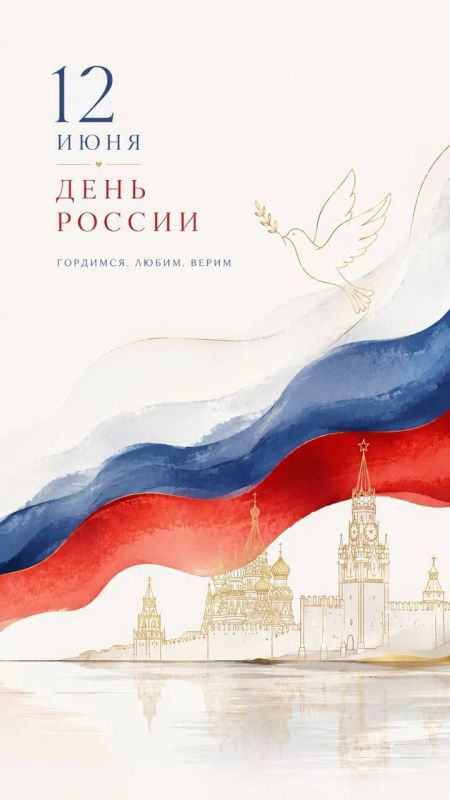 Ассаламу алейкум,друзья!. Поздравляю вас с Днём России! Этот праздник объединяет всех, кто искренне любит свою страну, уважает её историю и чувствует личную ответственность за её будущее.Для нас это день гордости за...