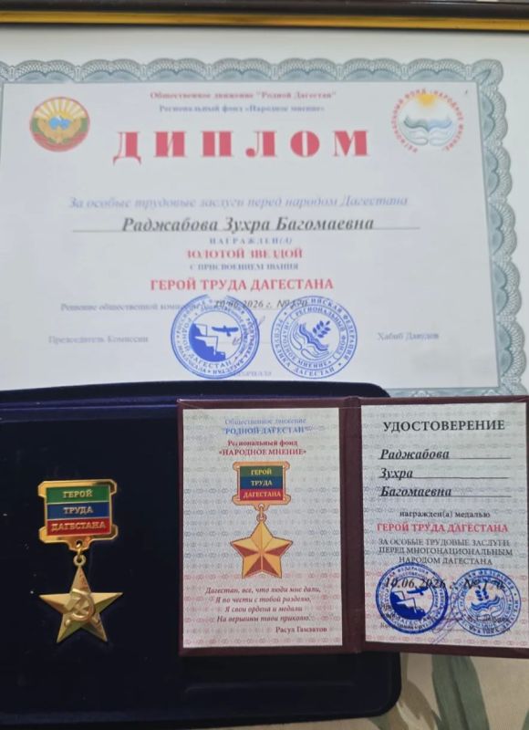 Общественным движением"Родной Дагестан", Региональным фондом "Народное мнение", за особые трудовые заслуги перед народом Дагестана, педагог-организатор МБО ДО "ЦДТТ г. Каспийска" Раджабова Зухра Багомаевна награждена...