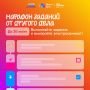 План на День молодёжи: пройти марафон заданий и выиграть призы