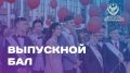 Главный бал страны: 96 выпускников из Дагестана отправятся в Кремль