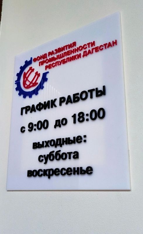 Дагестан получит 34,7 млн рублей из федерального бюджета на докапитализацию Фонда развития промышленности