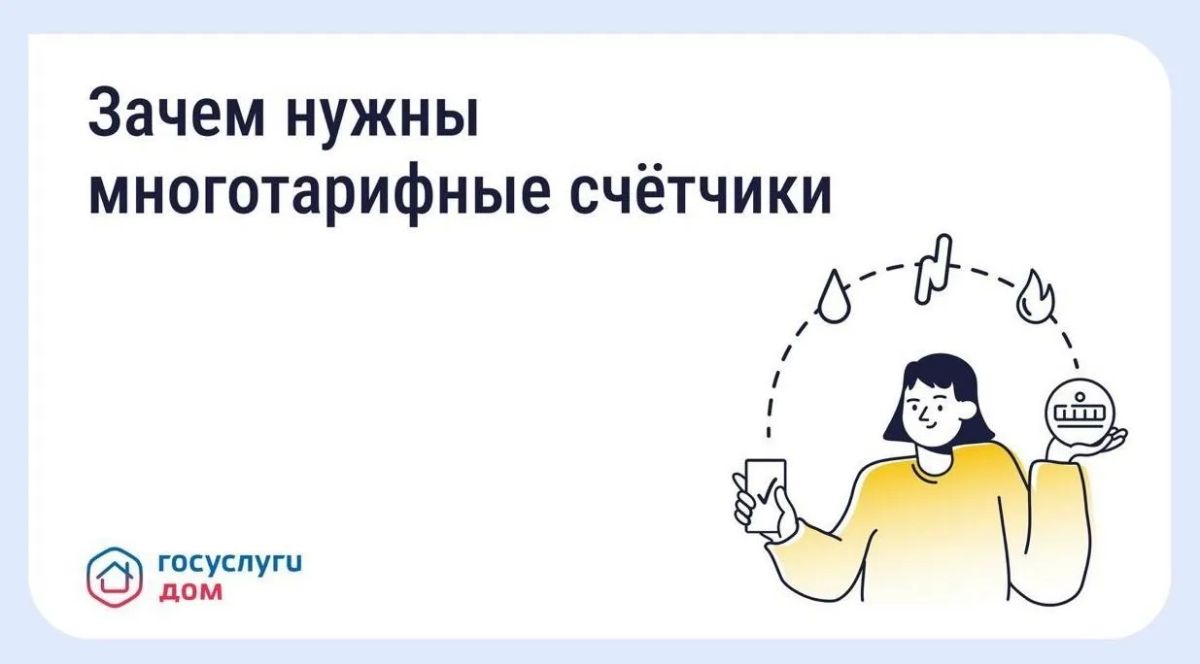 Многотарифный счётчик: когда можно снизить расходы на электроэнергию