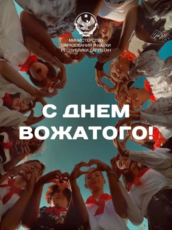 Поздравление Министра просвещения РФ Сергея Кравцова с Международным днем вожатого