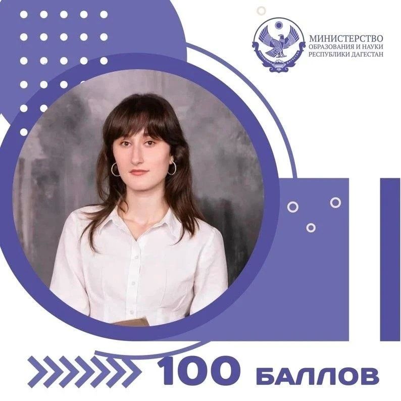 Выпускница махачкалинского лицея № 39 сдала ЕГЭ по русскому языку на 100 баллов
