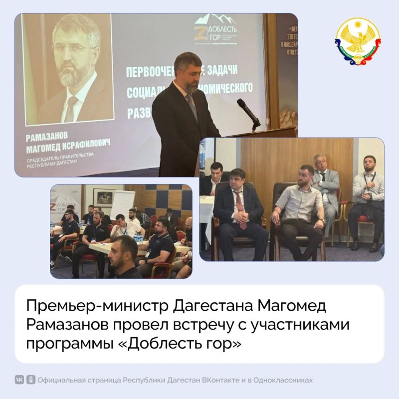 Премьер-министр Дагестана Магомед Рамазанов провел встречу с участниками программы «Доблесть гор»