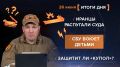 ����� 26 ����. ����������� �� ������������ ������� @rybar ������� �������� ���������� ��� @SolovievLive